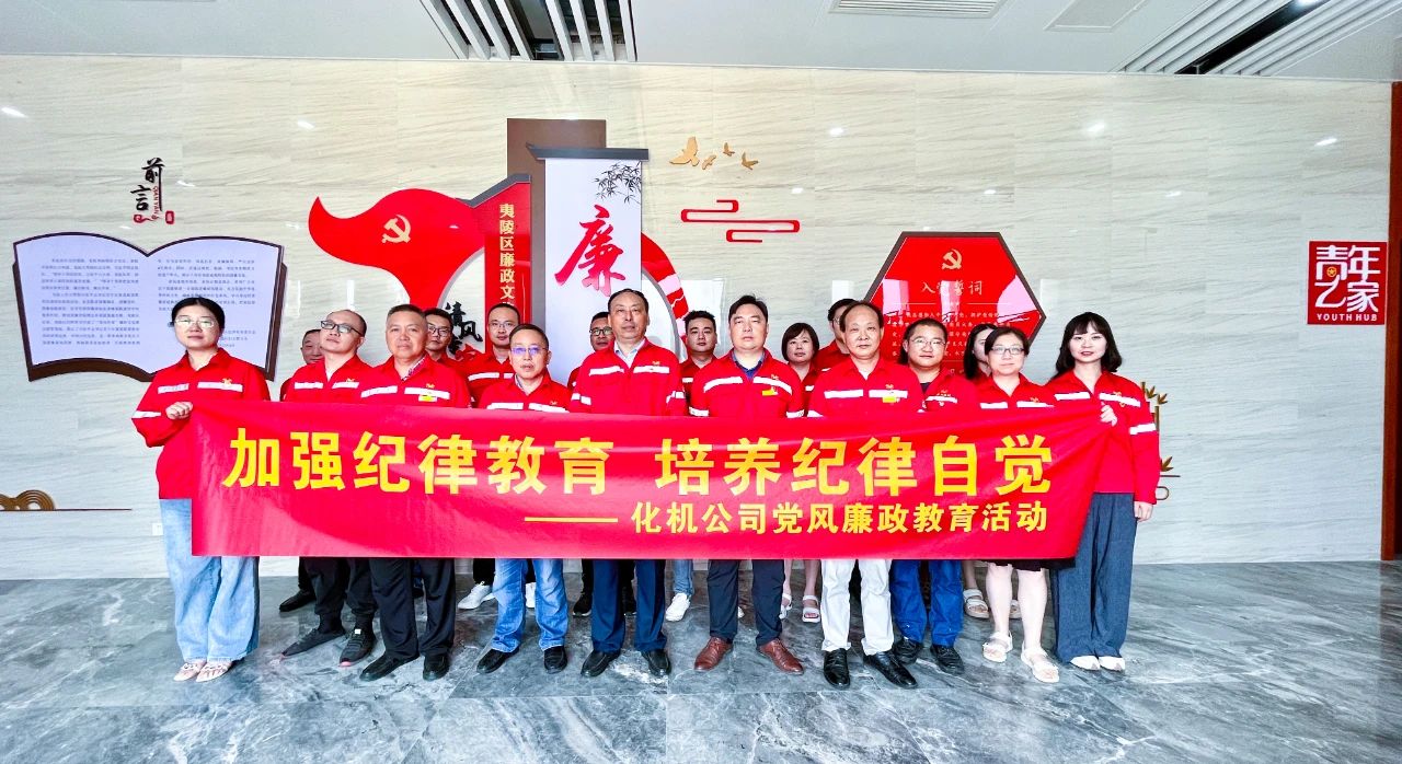 【聚焦宣教月】化機(jī)公司：傳承廉潔文化，弘揚(yáng)清風(fēng)正氣(圖4)