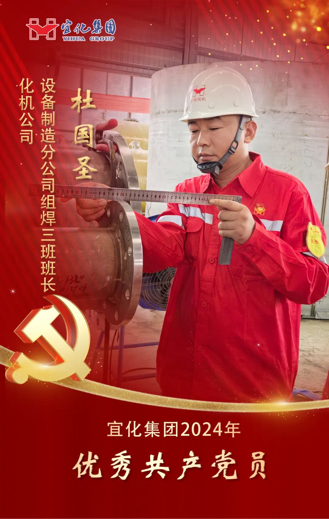 【宜化榜樣】化機(jī)公司杜國圣：加強(qiáng)班組管理，用實干詮釋擔(dān)當(dāng)(圖2)