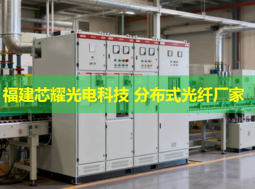 2026福建芯耀科技：分布式光纖測溫十大缺點解析