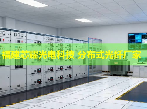 如何實(shí)現(xiàn)高效分布式測(cè)溫？分布式測(cè)溫光纖方案來助力。