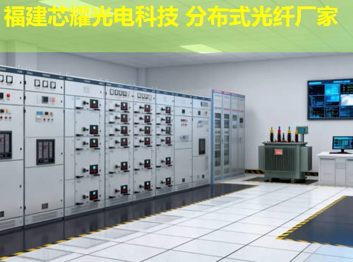 2026年福建芯耀科技：遼寧分布式光纖測溫領軍品牌